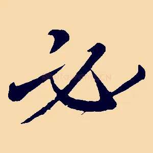 必