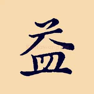 益