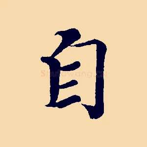自
