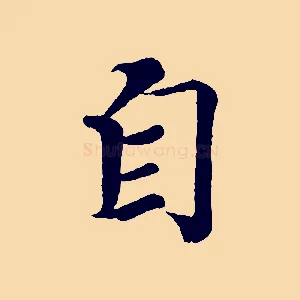 自