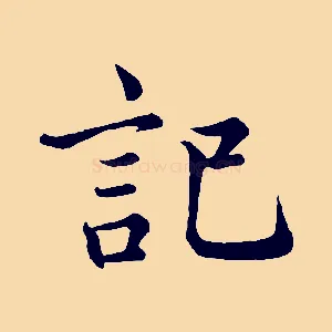 記