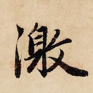 激