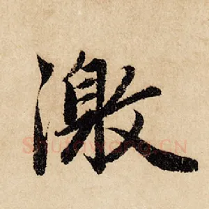 激