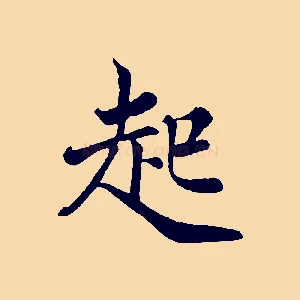 起