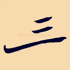 三