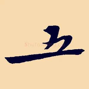 五