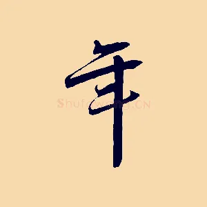 年