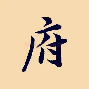 府