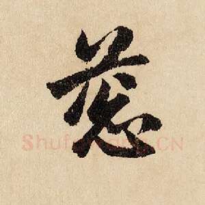 葱