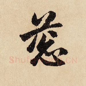 葱