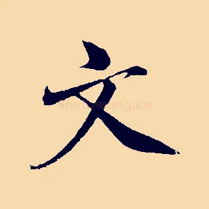 文