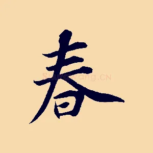春