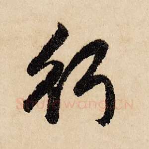 行