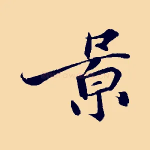 景