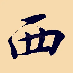 西