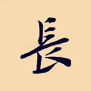 長