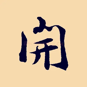 開