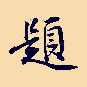 題