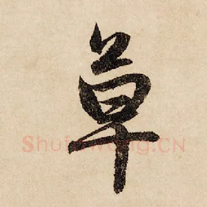 草