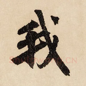 我