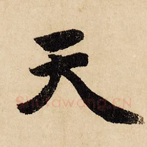 天
