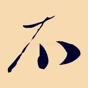 不