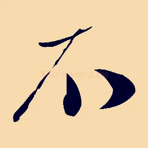 不