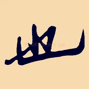 也