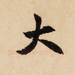 大