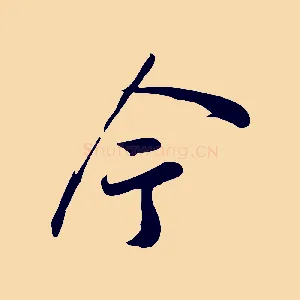 今