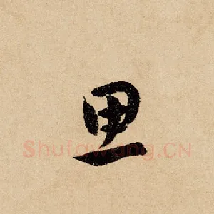 思