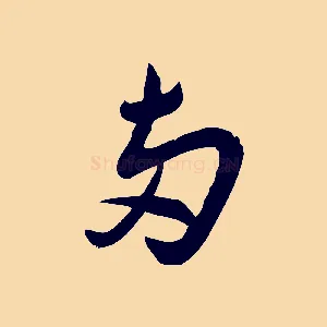 兩
