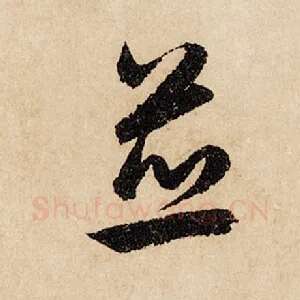 并