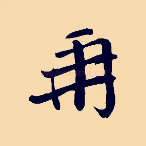再