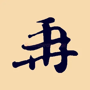 再