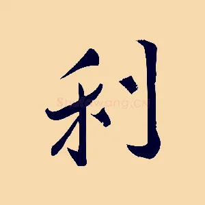 利