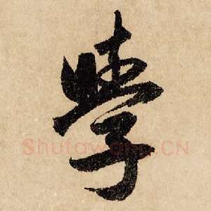 学
