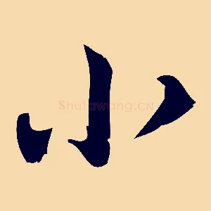 小