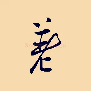 差