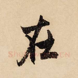 在