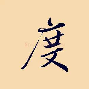 度