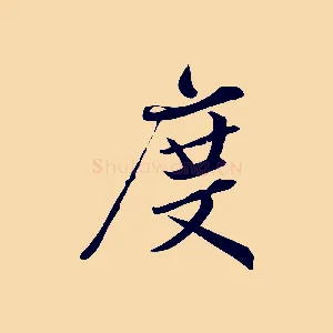 度
