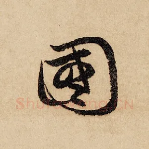 国