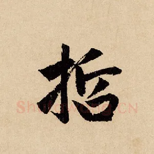 哲