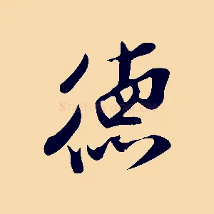 德