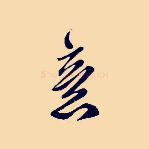意