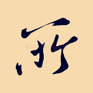 所
