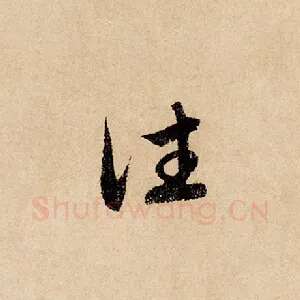 往