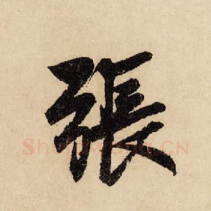 张