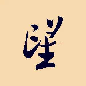 望
